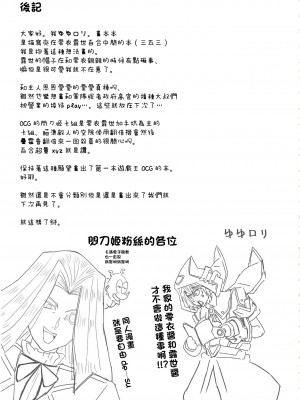 [ゆゆ油田 (ゆゆロリ)] 閃刀えちえち術式 | 閃刀小色色術式 (遊☆戯☆王) [中国翻訳]_24