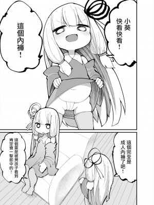 [いづも合衆国 (ももも合衆国)] ちっちゃい！おねーちゃんといもうとの裏 | 小個子!姐姐和妹妹的背後故事 (VOICEROID) [中国翻訳]_03