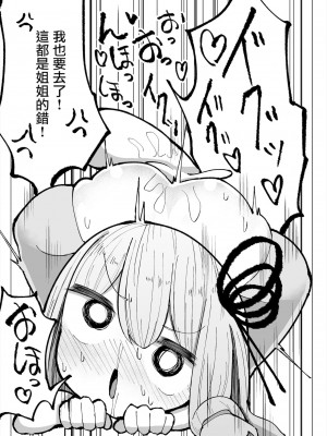 [いづも合衆国 (ももも合衆国)] ちっちゃい！おねーちゃんといもうとの裏 | 小個子!姐姐和妹妹的背後故事 (VOICEROID) [中国翻訳]_09