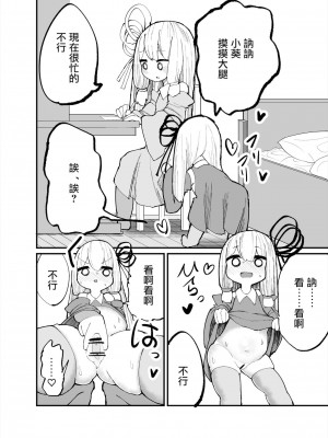 [いづも合衆国 (ももも合衆国)] ちっちゃい！おねーちゃんといもうとの裏 | 小個子!姐姐和妹妹的背後故事 (VOICEROID) [中国翻訳]_16