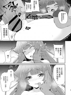 (秋葉原同人祭 第3回) [Missing Park (チサト)] 絶望の決闘ナナナ (遊☆戯☆王SEVENS) [中国翻訳]_14
