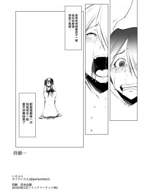 [いそふら (ポリウレたん)] 青い煙 中巻 [中国翻訳] [DL版]_33