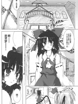 [东方小吃店] (C69) [Pixel Cot. (羽原メグル)] 謹製 紅白まんじゅう | 謹製 红白夹心馒头 (東方Project)_04