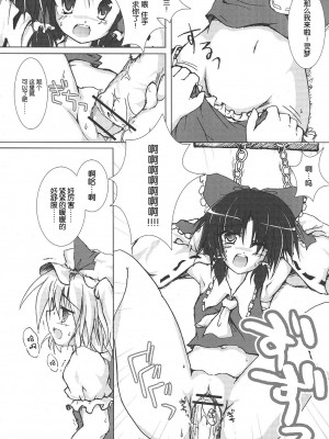 [东方小吃店] (C69) [Pixel Cot. (羽原メグル)] 謹製 紅白まんじゅう | 謹製 红白夹心馒头 (東方Project)_09