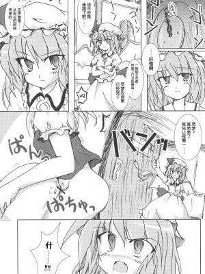 [东方小吃店] (C69) [Pixel Cot. (羽原メグル)] 謹製 紅白まんじゅう | 謹製 红白夹心馒头 (東方Project)_11