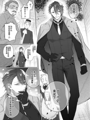 [雷电将军汉化] [華sakura (ヤマト蛍)] Maria××Maid [DL版]_08