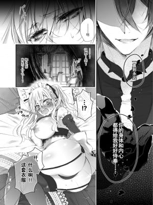 [雷电将军汉化] [華sakura (ヤマト蛍)] Maria××Maid [DL版]_11