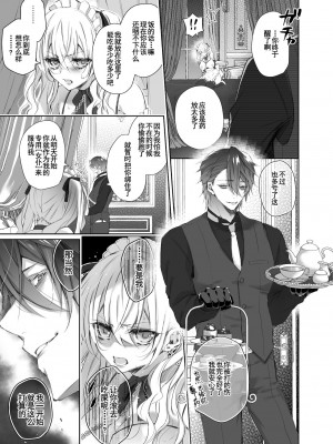 [雷电将军汉化] [華sakura (ヤマト蛍)] Maria××Maid [DL版]_12