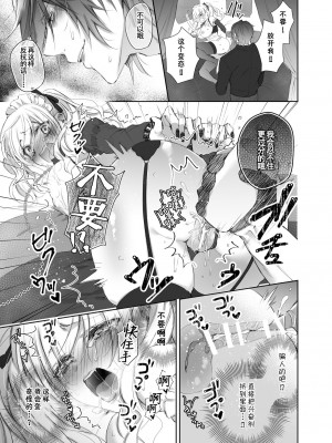 [雷电将军汉化] [華sakura (ヤマト蛍)] Maria××Maid [DL版]_16