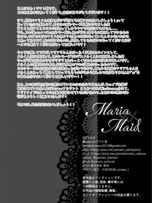[雷电将军汉化] [華sakura (ヤマト蛍)] Maria××Maid [DL版]_21