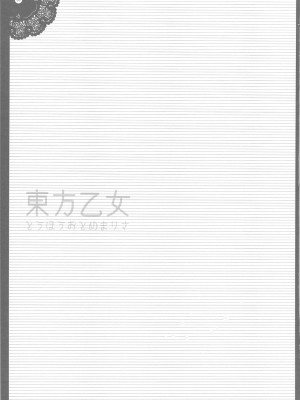 [东方小吃店] (COMIC1☆3) [しぐにゃん (しぐにゃん)] 東方乙女 とうほうおとめまりさ (東方Project)_02