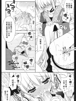 [东方小吃店] (COMIC1☆3) [しぐにゃん (しぐにゃん)] 東方乙女 とうほうおとめまりさ (東方Project)_12