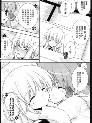 [东方小吃店] (COMIC1☆3) [しぐにゃん (しぐにゃん)] 東方乙女 とうほうおとめまりさ (東方Project)_23