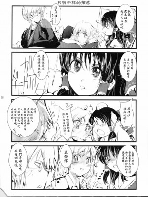 [东方小吃店] (COMIC1☆3) [しぐにゃん (しぐにゃん)] 東方乙女 とうほうおとめまりさ (東方Project)_25
