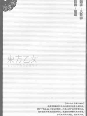 [东方小吃店] (COMIC1☆3) [しぐにゃん (しぐにゃん)] 東方乙女 とうほうおとめまりさ (東方Project)_35