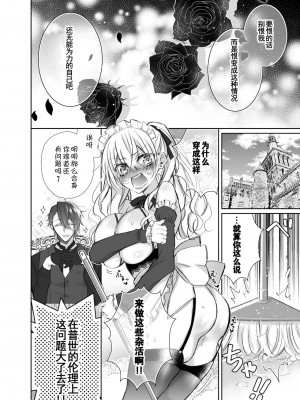 [雷电将军汉化] [華sakura (ヤマト蛍)] Maria××Maid2 [DL版]_11