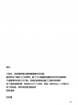 [空気系☆漢化] (例大祭10) [アタりや教室 (目目蓮)] デリヘル嬢早苗さんがやってきた!! (東方Project)_25