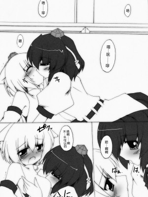 [东方小吃店] (例大祭5) [有言実行 (ゴンざぶろー)] 烏舎狼狽 (東方Project)_04