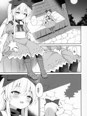 [星幽漢化組] (C97) [カナリヤバいカナリヤ (まゃ～吾郎)] アルマがアレコレされるのを眺める本。7 (神羅万象)_04