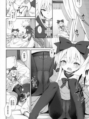 [星幽漢化組] (C97) [カナリヤバいカナリヤ (まゃ～吾郎)] アルマがアレコレされるのを眺める本。7 (神羅万象)_09