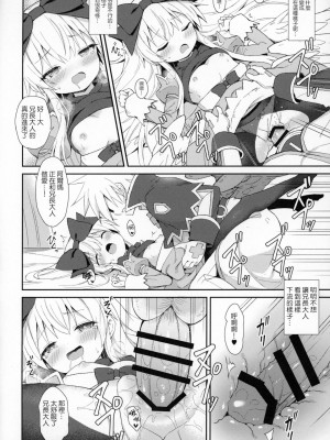 [星幽漢化組] (C97) [カナリヤバいカナリヤ (まゃ～吾郎)] アルマがアレコレされるのを眺める本。7 (神羅万象)_17