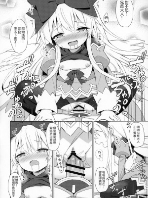 [星幽漢化組] (C97) [カナリヤバいカナリヤ (まゃ～吾郎)] アルマがアレコレされるのを眺める本。7 (神羅万象)_19