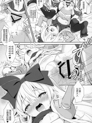[星幽漢化組] (C97) [カナリヤバいカナリヤ (まゃ～吾郎)] アルマがアレコレされるのを眺める本。7 (神羅万象)_24