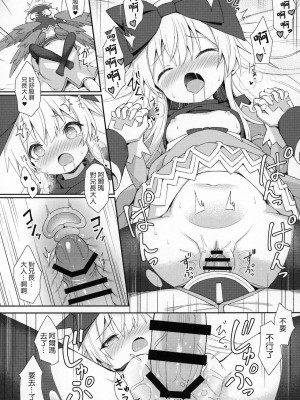 [星幽漢化組] (C97) [カナリヤバいカナリヤ (まゃ～吾郎)] アルマがアレコレされるのを眺める本。7 (神羅万象)_25