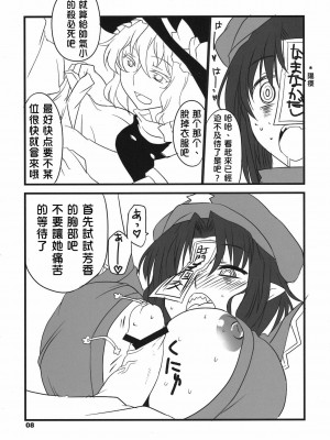 [喵玉汉化] (C80) [BlueMage (あおいまなぶ、マカロニandチーズ)] たべちゃうぞ？ (東方Project)_07