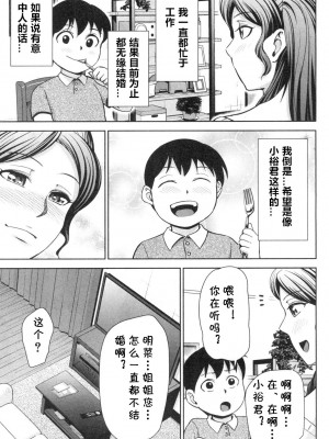 [cqxl自己汉化] [内藤春人] ギャル社長アキナの性活 (COMIC 夢幻転生 2018年12月号) [DL版]_05