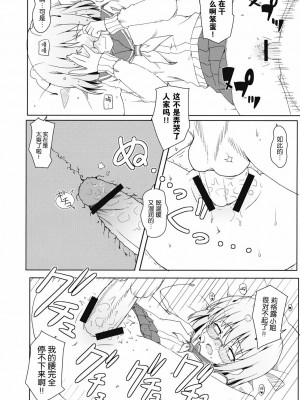 [东方小吃店] (C76) [伊東ライフ] 東方緑髪 (東方Project)_13