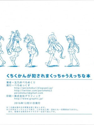 [想日电酱汉化组] (C91) [ぺろめっくす (玉乃井ぺろめくり)] くちくかんが犯されまくっちゃうえっちな本 (艦隊これくしょん-艦これ-)_18