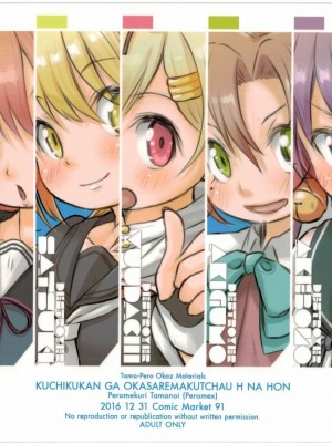 [想日电酱汉化组] (C91) [ぺろめっくす (玉乃井ぺろめくり)] くちくかんが犯されまくっちゃうえっちな本 (艦隊これくしょん-艦これ-)_20