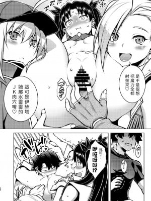 [我的FGO不可能會有保底漢化] [STUDIO TIAMAT (TANABE)] Gardens of Galaxy (Fate╱Grand Order) [DL版]_27