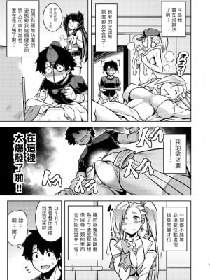 [我的FGO不可能會有保底漢化] [STUDIO TIAMAT (TANABE)] Gardens of Galaxy (Fate╱Grand Order) [DL版]_04