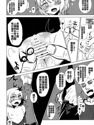 [oo君個人漢化] [破り処 (ハカノシンシ)] 秋散ラシ 静葉 (東方Project) [DL版]_12