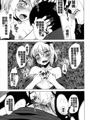 [oo君個人漢化] [破り処 (ハカノシンシ)] 秋散ラシ 静葉 (東方Project) [DL版]_17