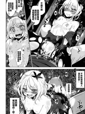 [oo君個人漢化] [破り処 (ハカノシンシ)] 秋散ラシ 静葉 (東方Project) [DL版]_18