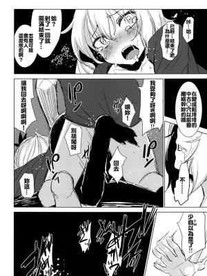 [oo君個人漢化] [破り処 (ハカノシンシ)] 秋散ラシ 静葉 (東方Project) [DL版]_22