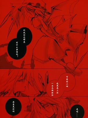 [东方小吃店] (C68) [BLACK†ANGEL (猫描)] Misdirection (東方Project)_04