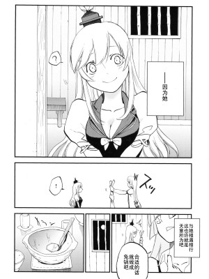 [村口喇叭个人汉化] (紅楼夢8) [白ネギ屋 (miya9)] NTR crisis (東方Project)_05