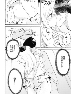 [村口喇叭个人汉化] (紅楼夢8) [白ネギ屋 (miya9)] NTR crisis (東方Project)_17