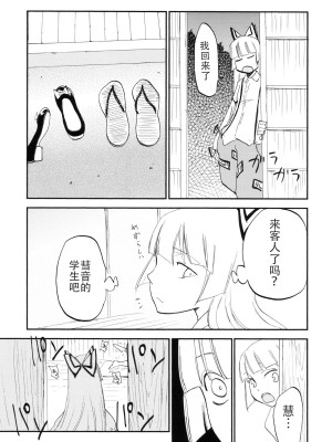 [村口喇叭个人汉化] (紅楼夢8) [白ネギ屋 (miya9)] NTR crisis (東方Project)_26