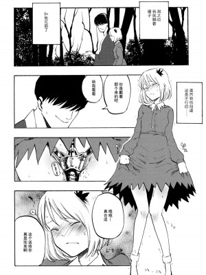 [伞尖汉化] (C85) [白ネギ屋 (miya9)] 落ち葉の行方 (東方Project)_13