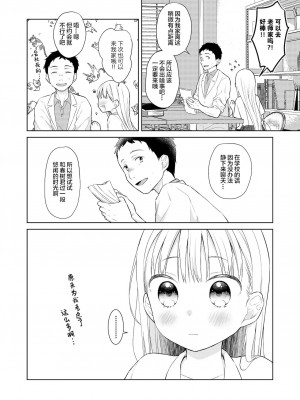 [Lolipoi汉化组] [コデインガール (ドバト)] TS少女ハルキくん 4 [DL版]_05