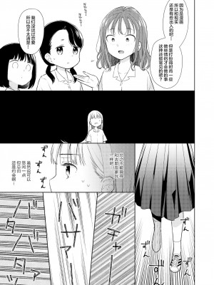[Lolipoi汉化组] [コデインガール (ドバト)] TS少女ハルキくん 4 [DL版]_12