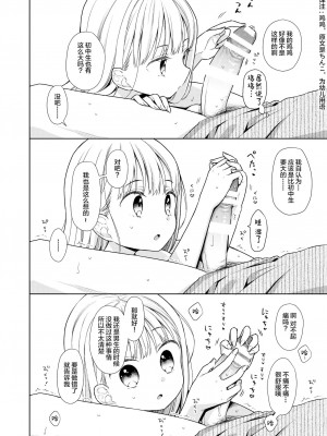 [Lolipoi汉化组] [コデインガール (ドバト)] TS少女ハルキくん 4 [DL版]_27