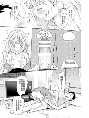 [Lolipoi汉化组] [コデインガール (ドバト)] TS少女ハルキくん 4 [DL版]_38