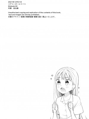 [Lolipoi汉化组] [コデインガール (ドバト)] TS少女ハルキくん 4 [DL版]_58