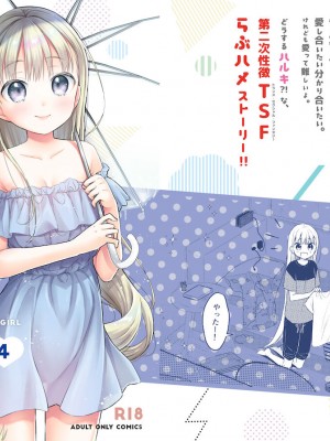 [Lolipoi汉化组] [コデインガール (ドバト)] TS少女ハルキくん 4 [DL版]_60
